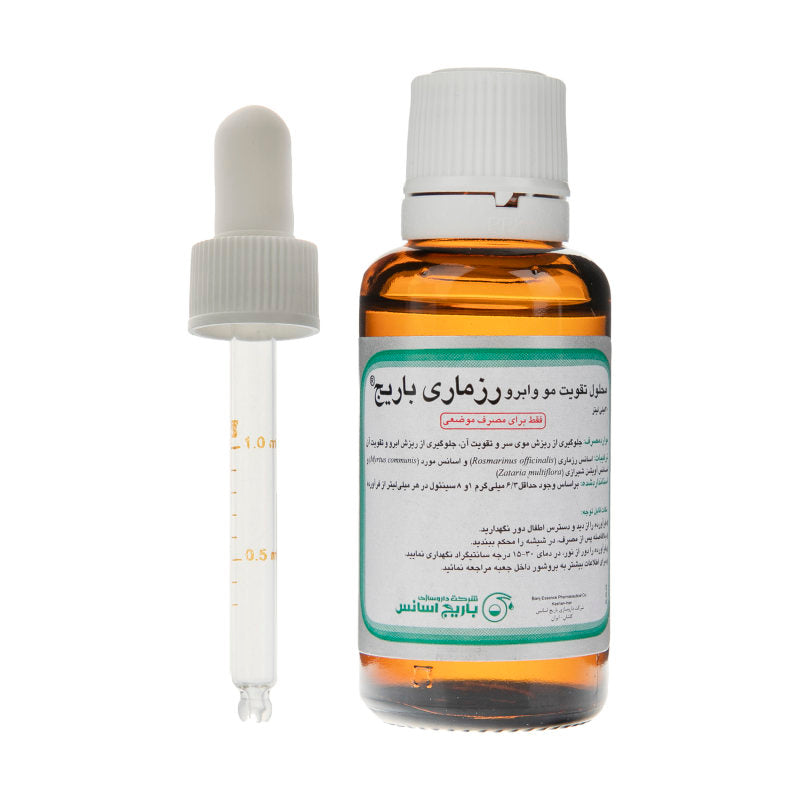 Rosemary Solution Prevent Hairloss محلول أكليل جبل (روزماري) يمنع تساقط الشعر و يقوي نمو الشعر (مناسب للحواجب والشعر)