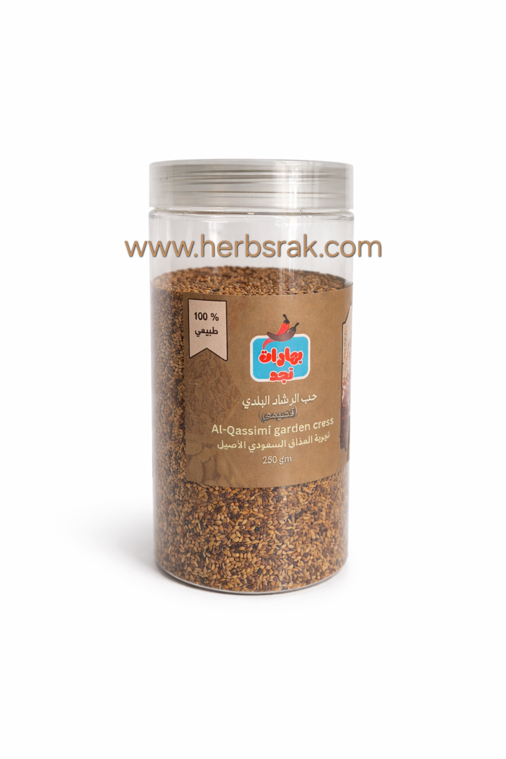 Al Qassimi Garden Cress Seeds | Halim Seeds - 250 grams حبة حمراء قصيمي | حبة رشاد قصيمي