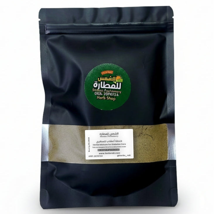 Herbal Mixture For Diabetes Care (Control Blood Sugar) - 80 grams خلطة أعشاب للسكري