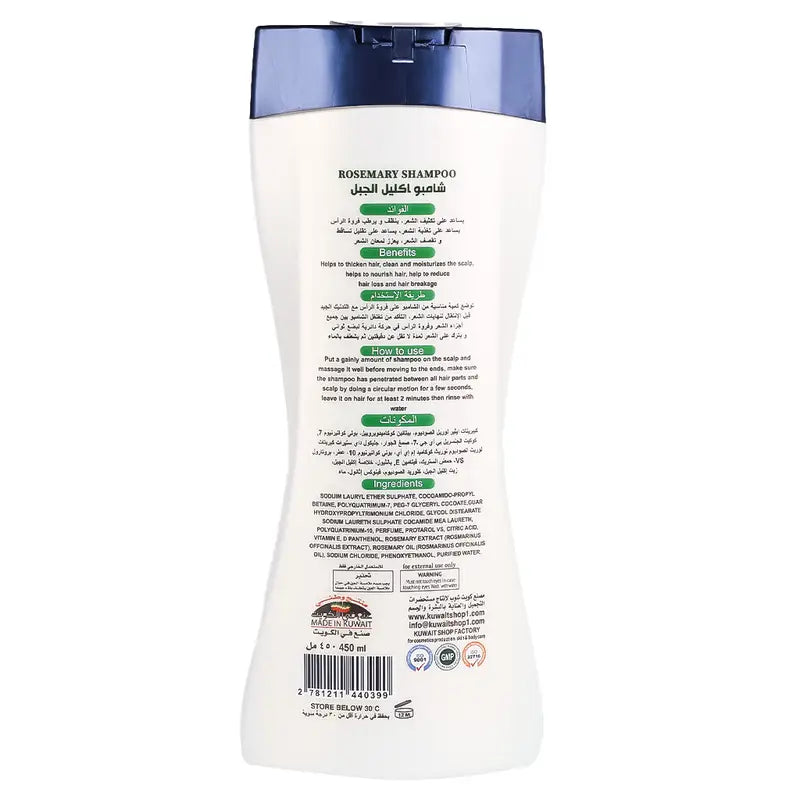Kuwait Shop Rosemary Shampoo شامبو أكليل جبل من كويت شوب