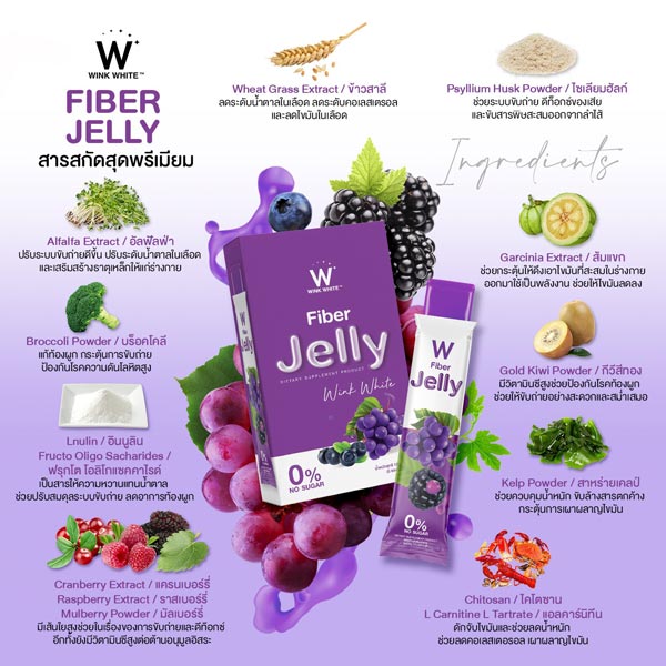 Wink White Fiber Jelly Dietary Supplement Blueberry And Grape Extract - 5 Scahets جيلي ألياف مع عصير التوت والعنب مزيل السموم