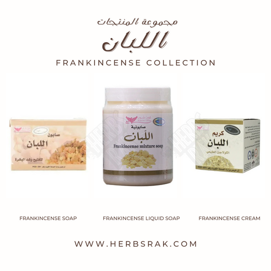 Frankincense Collection مجموعة المنتجات اللبان
