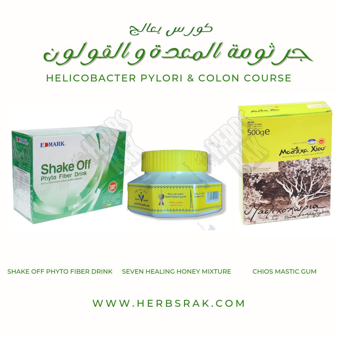 Course For Treatment Of Helicobacter Pylori & Colon | Greece Chios Mastic Gum 500g, Shake Off Drink And Seven Healing Honey Mixture كورس يعالج جرثومة المعدة و القولون | مستكة يونانية أصلية ٥٠٠جرام، شراب شيك أوف و خلطة أشفية سبعة