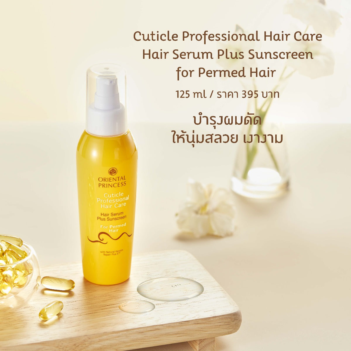 Oriental Princess Cuticle Professional Hair Care Hair Serum Plus Sunscreen for Premed Hair 125 ml | سيروم الشعر المحترف للعناية بالشعر بالإضافة إلى واقي الشمس للشعر المسبق