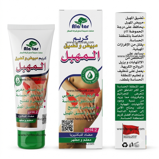 Al Attar Moroccan Intimate Cream, Intended for Lightening and Tightening Sensitive Areas - 75ml كريم العطار المغربي لتبييض وتضييق المنطقة الحساسة