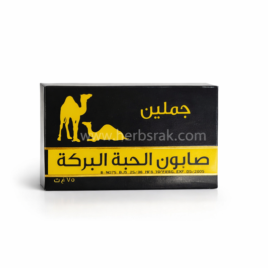 Jamalain Blackseed Soap صابون حبة البركة من جملين