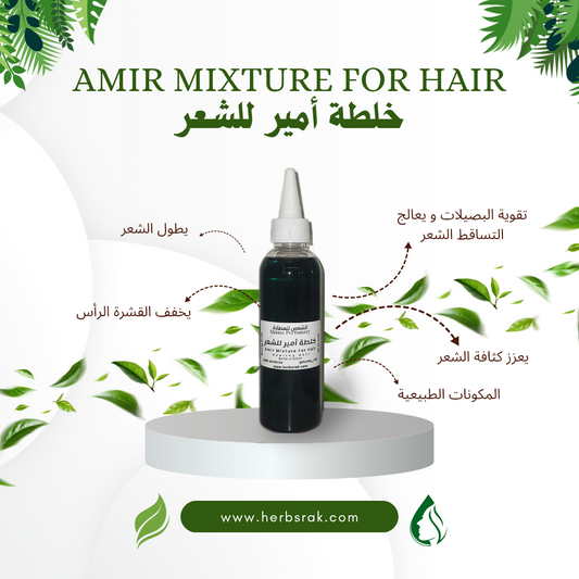 Amir Mixture For Hair - Strengthens Hair Follicles, Promotes Thicker and Fuller Hair, Anti-Dandruff And Nourishes Hair - 120ml خلطة أمير للشعر - يقوي بصيلات الشعر، ويعزز كثافة الشعر وامتلاءه، ويقاوم القشرة ويغذي الشعر