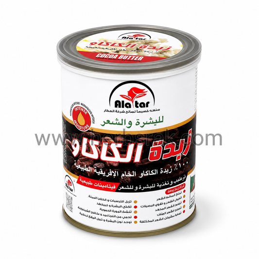 Al Attar African Cocoa Butter زبدة الكاكاو الخام الأفريقية الطبيعية 100% من العطار