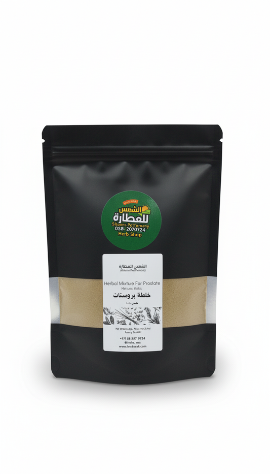 Herbal Mixture For Prostate - 80g خلطة أعشاب للبروستات