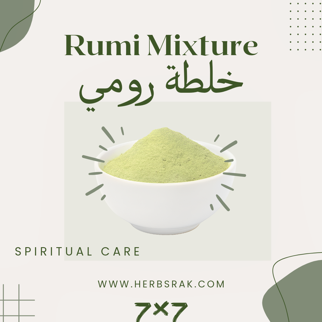 خلطة الرومي خلطة الرومي