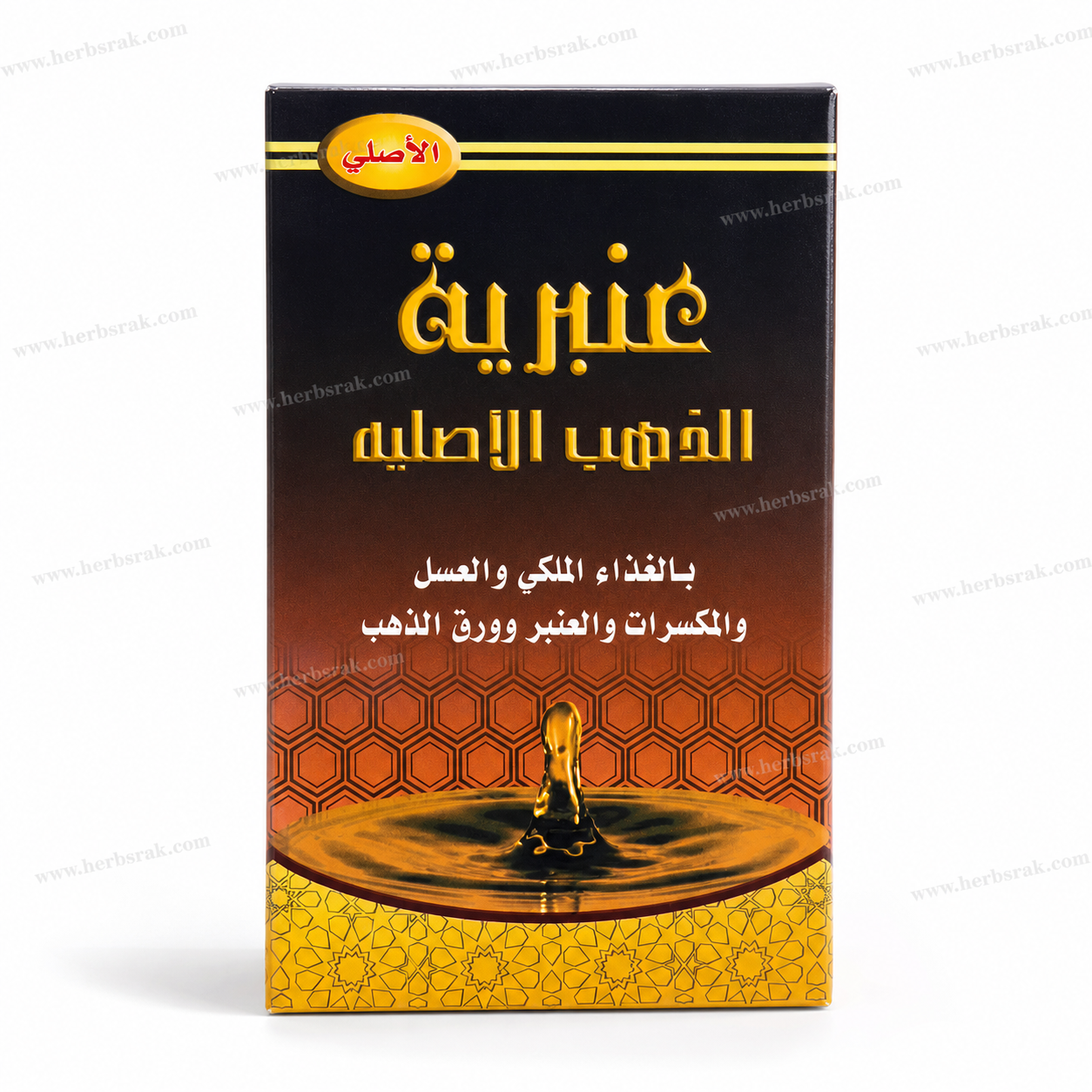 Anbariah Original Golden Formula for Healthy Weight Gain & Appetite Support- 500g عنبرية الذهب الأصلية | لدعم زيادة الوزن وفتح الشهية بشكل طبيعي