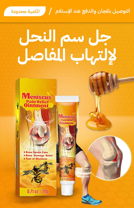 كريم سم النحل Bee Venom Cream